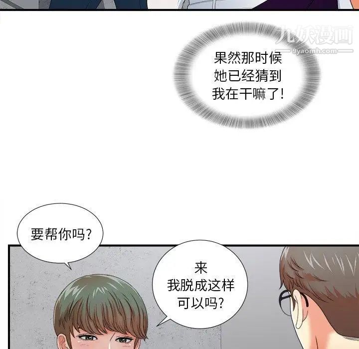 《菜鸟扫美记》漫画 第13话