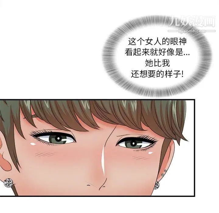 《菜鸟扫美记》漫画 第13话