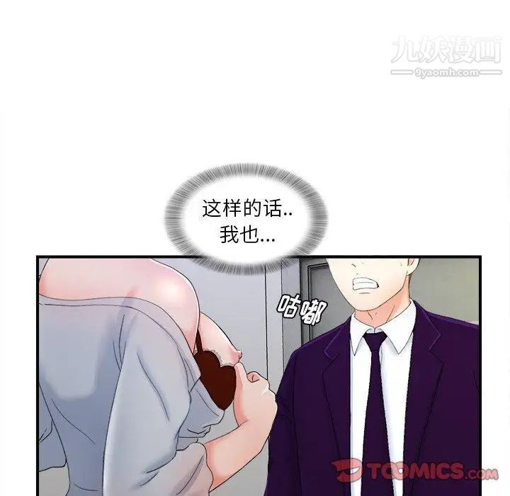 《菜鸟扫美记》漫画 第13话