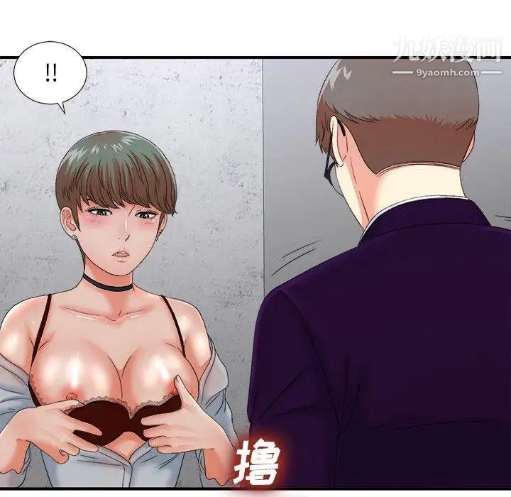 《菜鸟扫美记》漫画 第13话