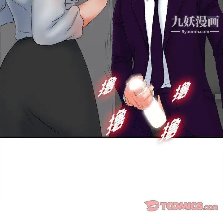 《菜鸟扫美记》漫画 第13话
