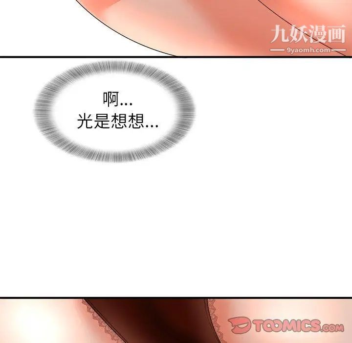 《菜鸟扫美记》漫画 第13话