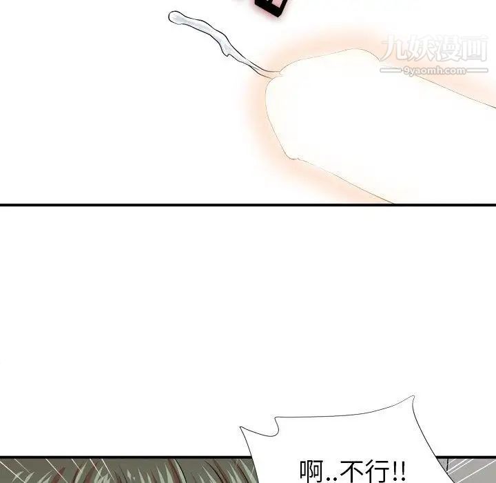 《菜鸟扫美记》漫画 第13话