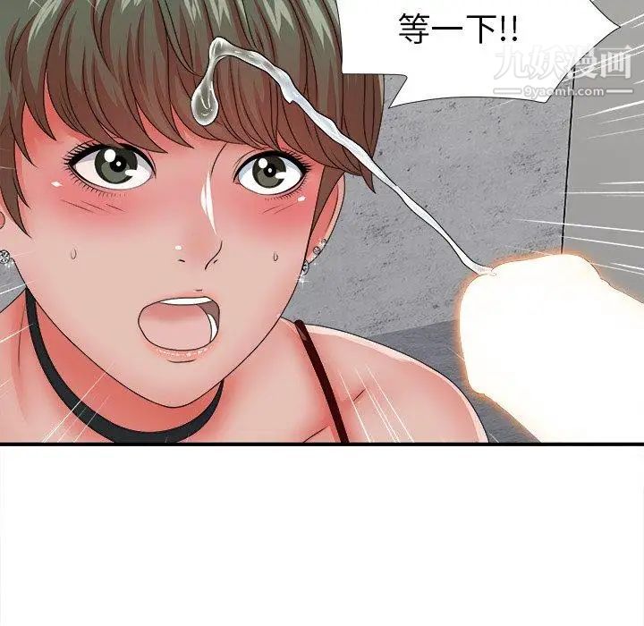 《菜鸟扫美记》漫画 第13话