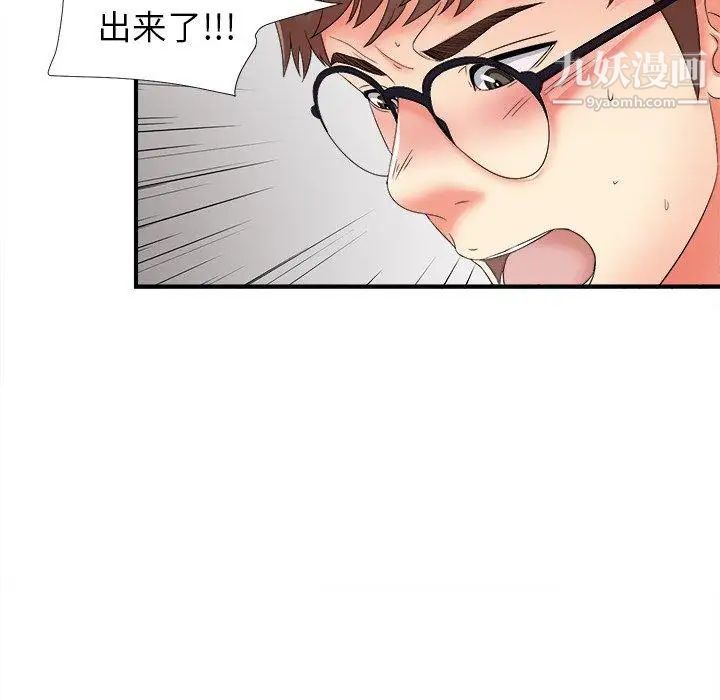 《菜鸟扫美记》漫画 第13话
