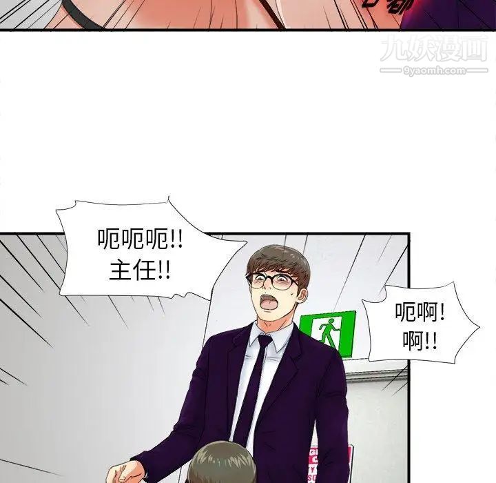 《菜鸟扫美记》漫画 第13话
