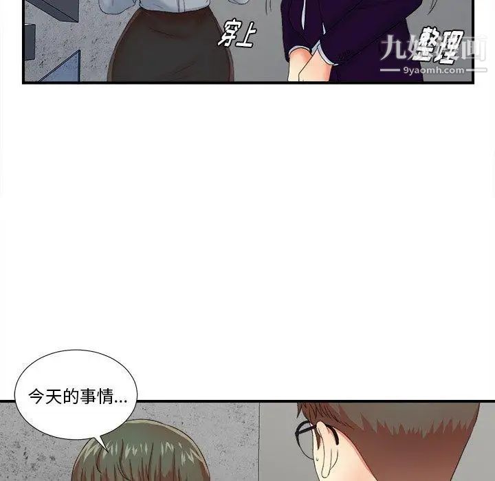 《菜鸟扫美记》漫画 第13话