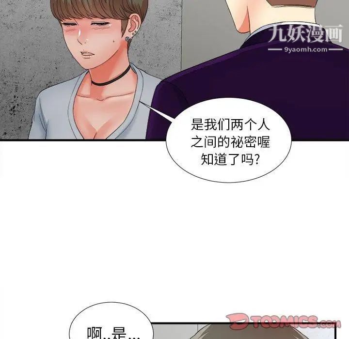 《菜鸟扫美记》漫画 第13话