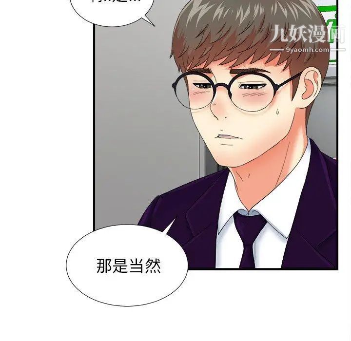 《菜鸟扫美记》漫画 第13话