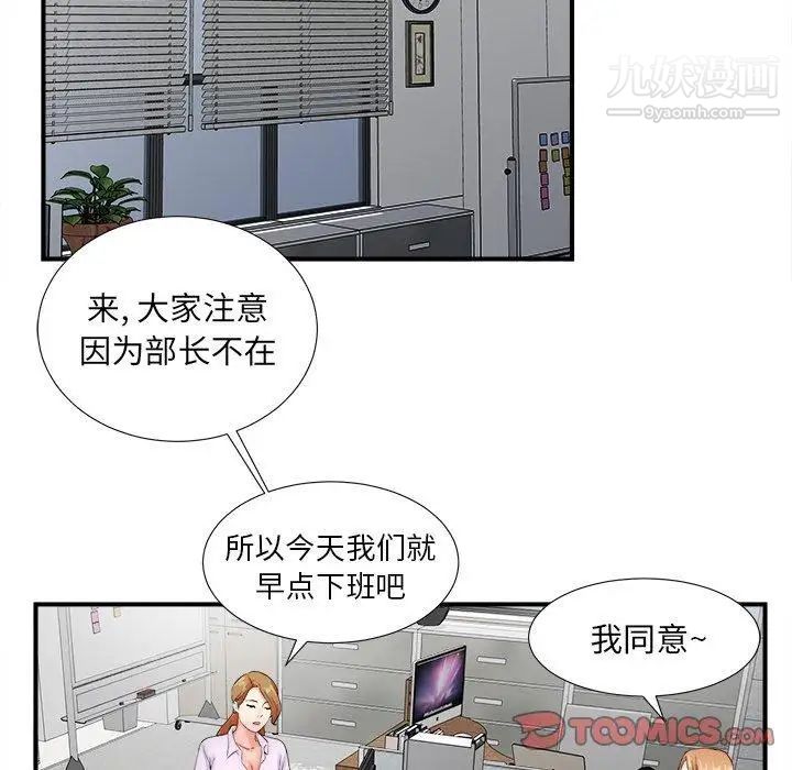 《菜鸟扫美记》漫画 第13话