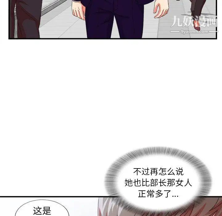 《菜鸟扫美记》漫画 第13话