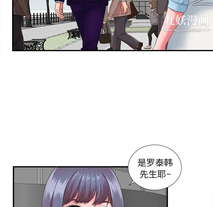 《菜鸟扫美记》漫画 第13话