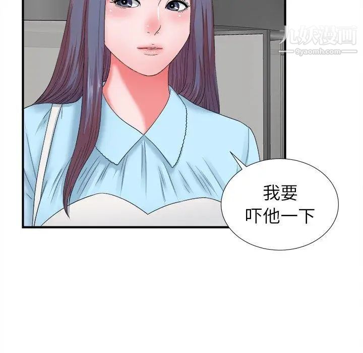 《菜鸟扫美记》漫画 第13话