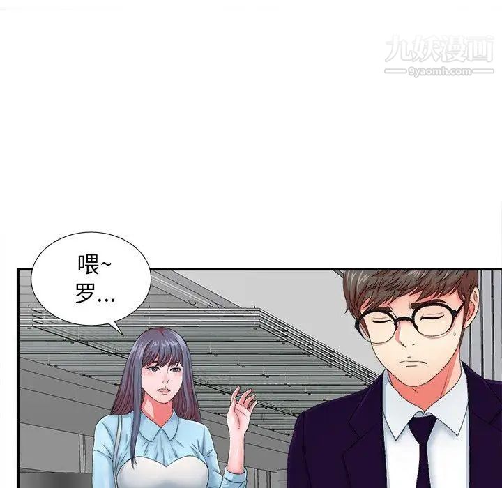 《菜鸟扫美记》漫画 第13话