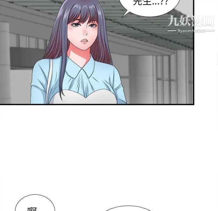 《菜鸟扫美记》漫画 第13话