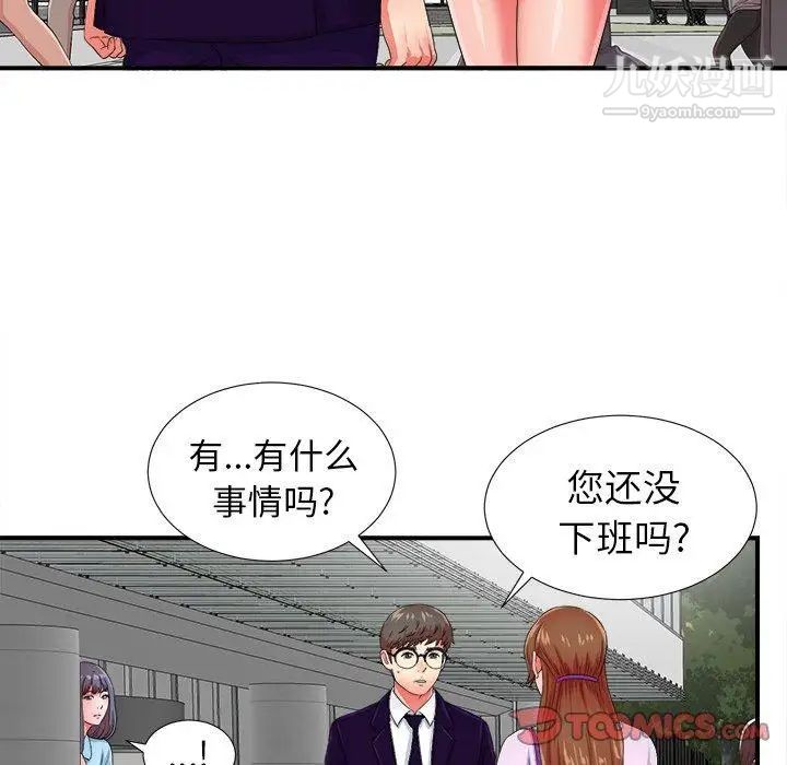 《菜鸟扫美记》漫画 第13话
