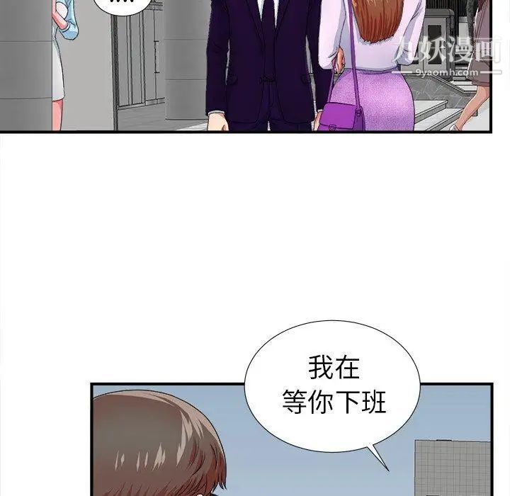 《菜鸟扫美记》漫画 第13话