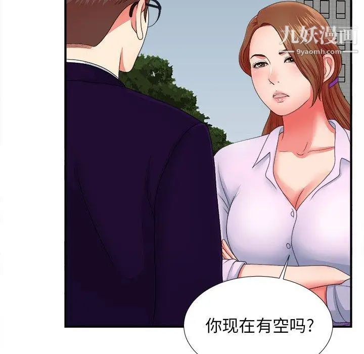 《菜鸟扫美记》漫画 第13话