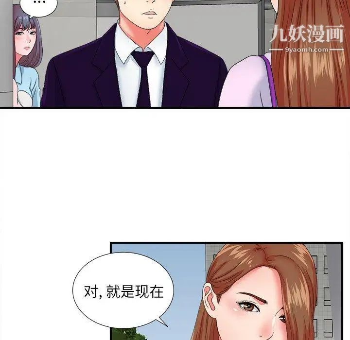 《菜鸟扫美记》漫画 第13话