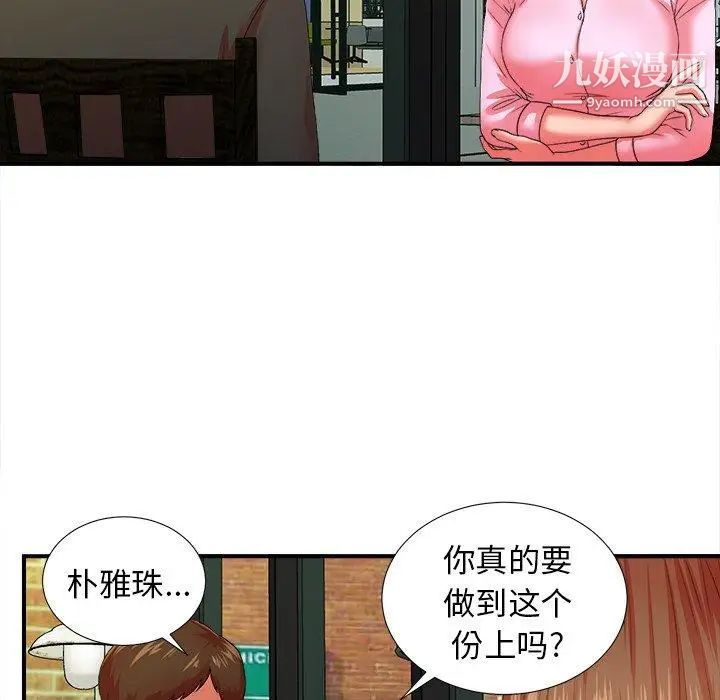 《菜鸟扫美记》漫画 第14话