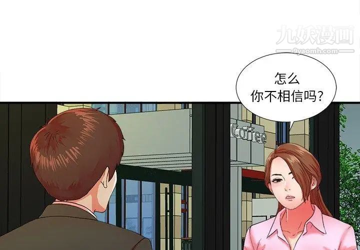 《菜鸟扫美记》漫画 第14话