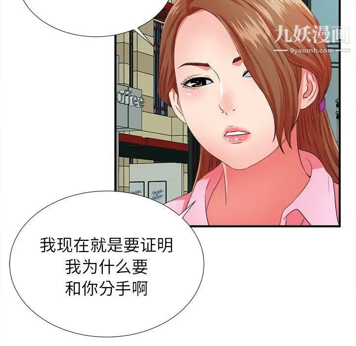 《菜鸟扫美记》漫画 第14话