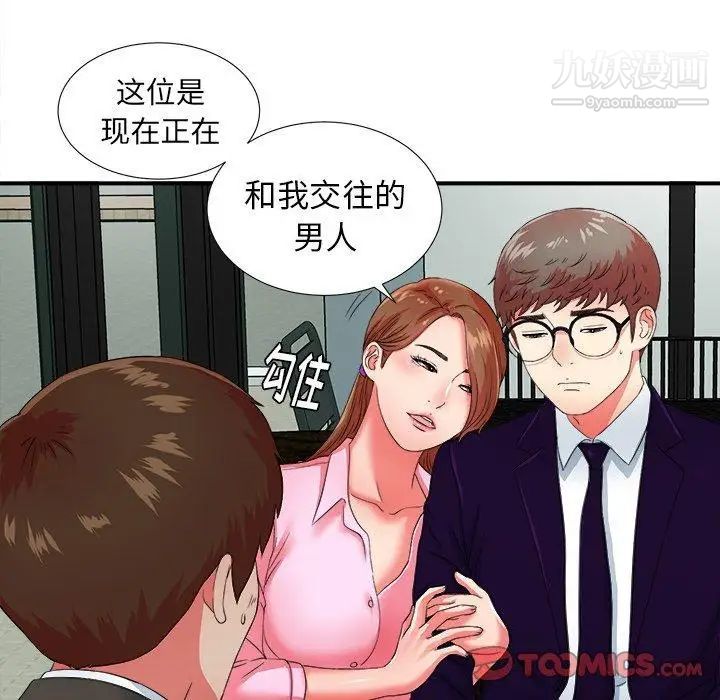 《菜鸟扫美记》漫画 第14话