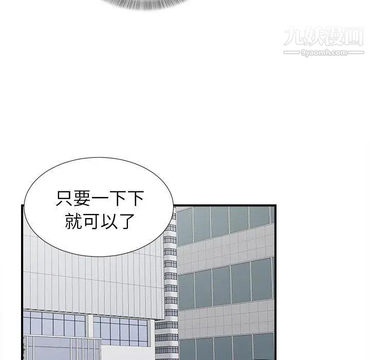 《菜鸟扫美记》漫画 第14话