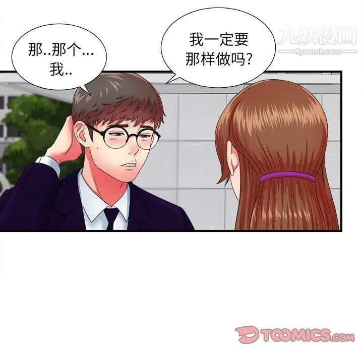 《菜鸟扫美记》漫画 第14话