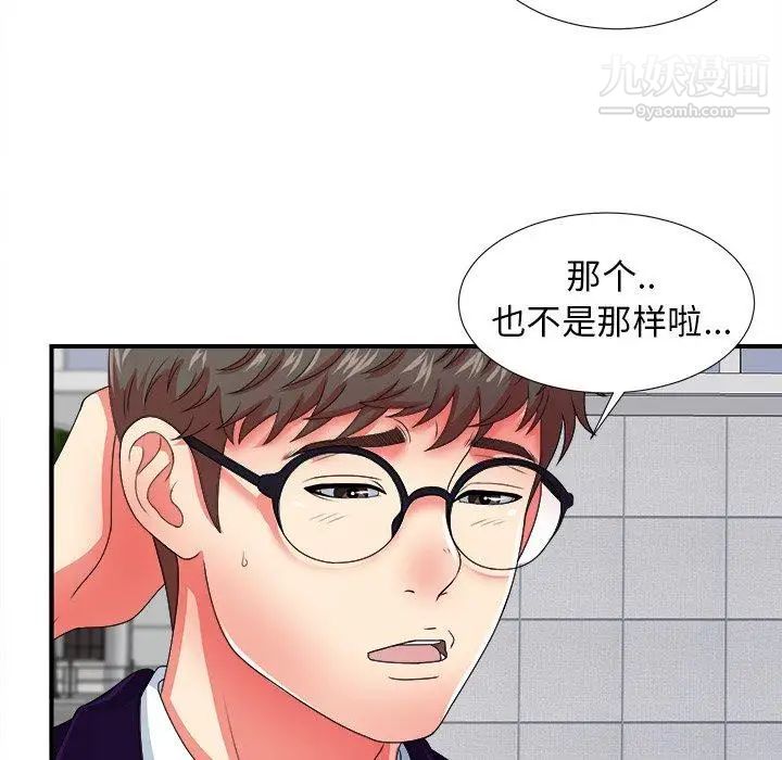 《菜鸟扫美记》漫画 第14话