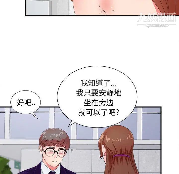 《菜鸟扫美记》漫画 第14话