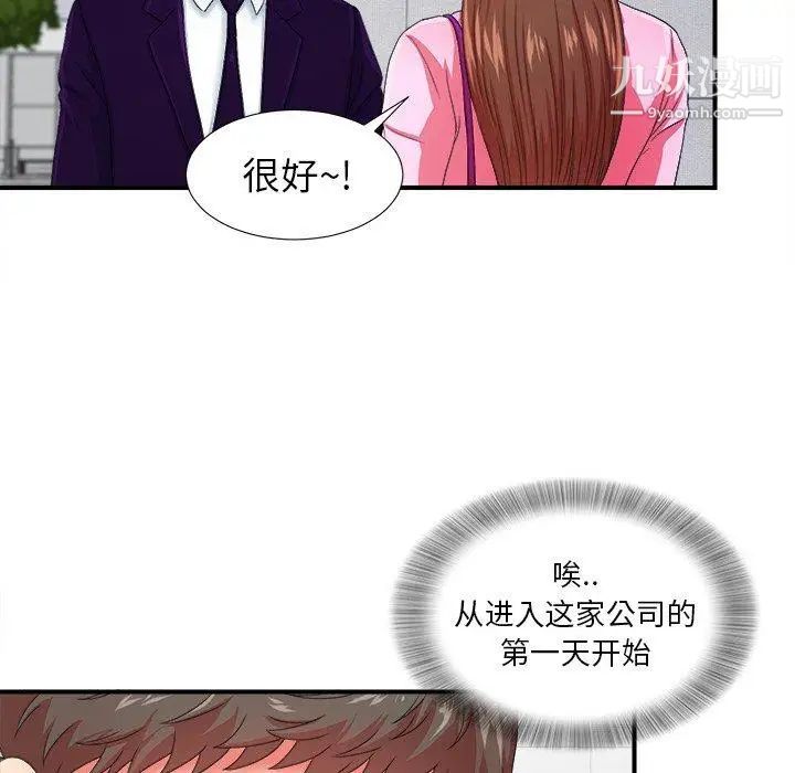 《菜鸟扫美记》漫画 第14话