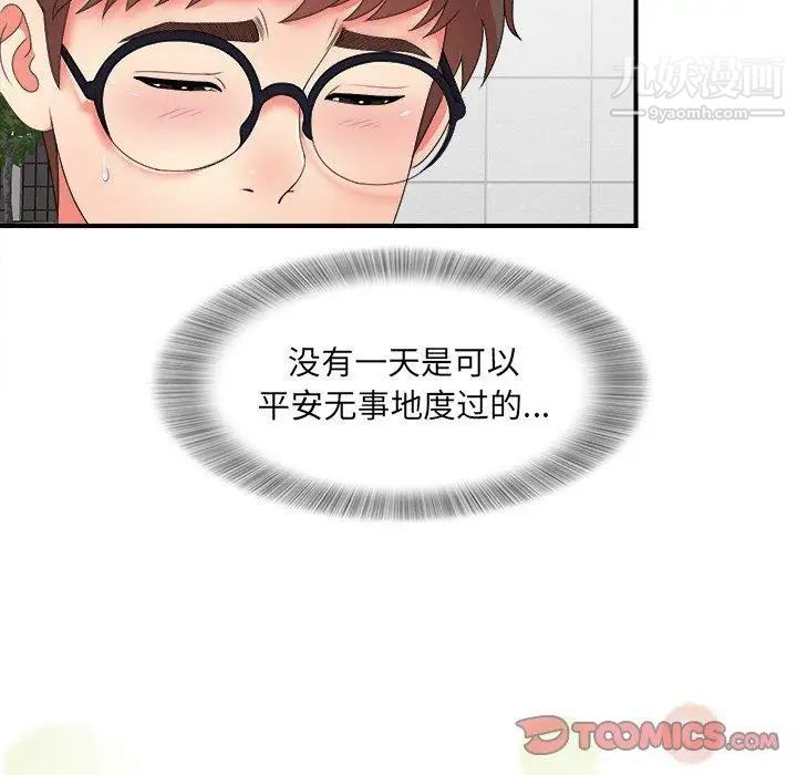 《菜鸟扫美记》漫画 第14话