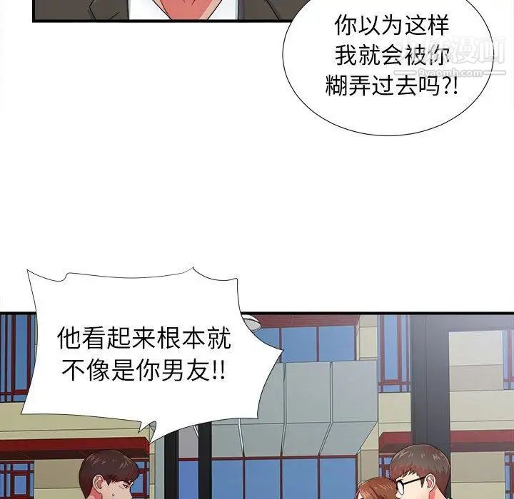 《菜鸟扫美记》漫画 第14话