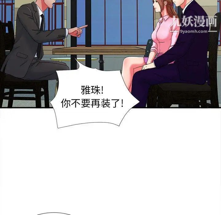 《菜鸟扫美记》漫画 第14话