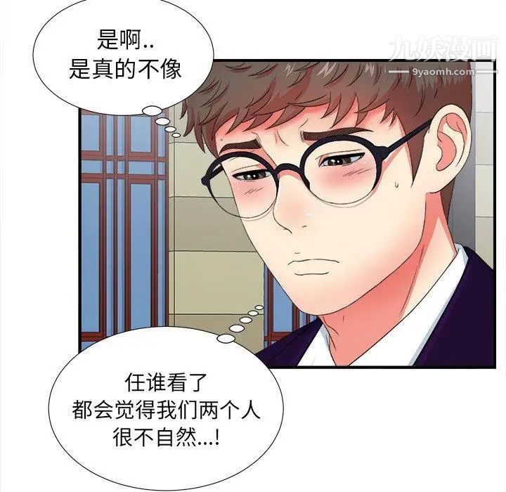 《菜鸟扫美记》漫画 第14话