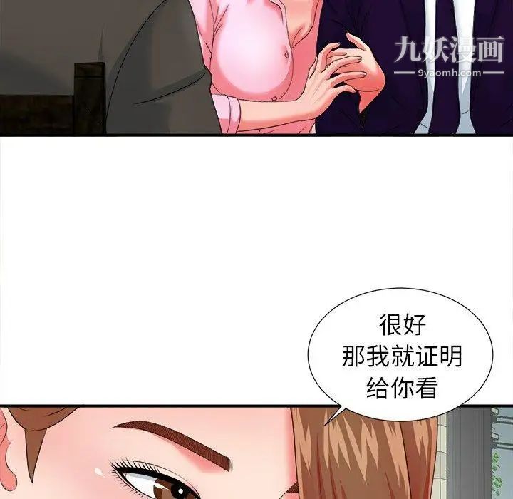 《菜鸟扫美记》漫画 第14话