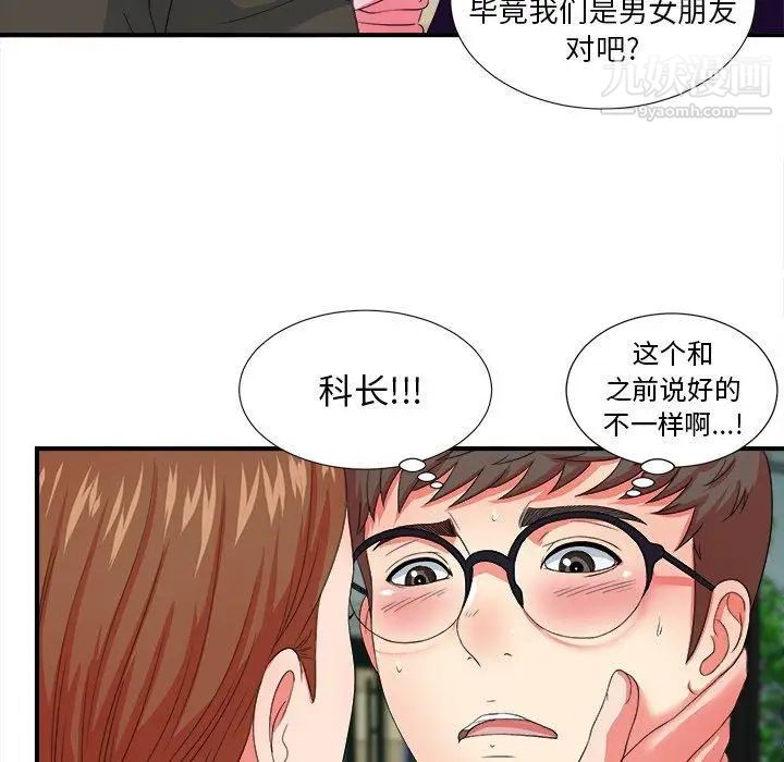 《菜鸟扫美记》漫画 第14话