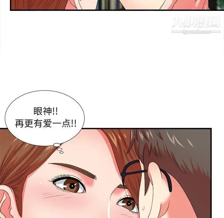 《菜鸟扫美记》漫画 第14话
