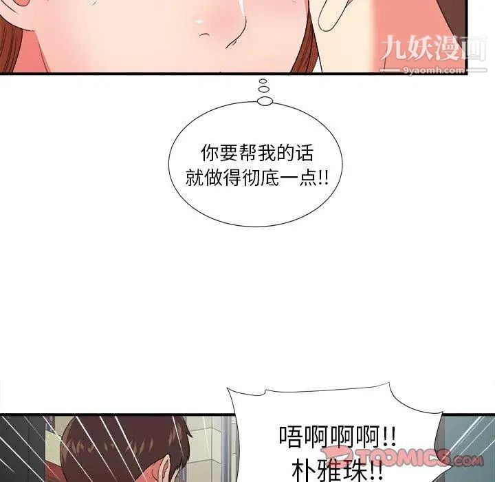 《菜鸟扫美记》漫画 第14话