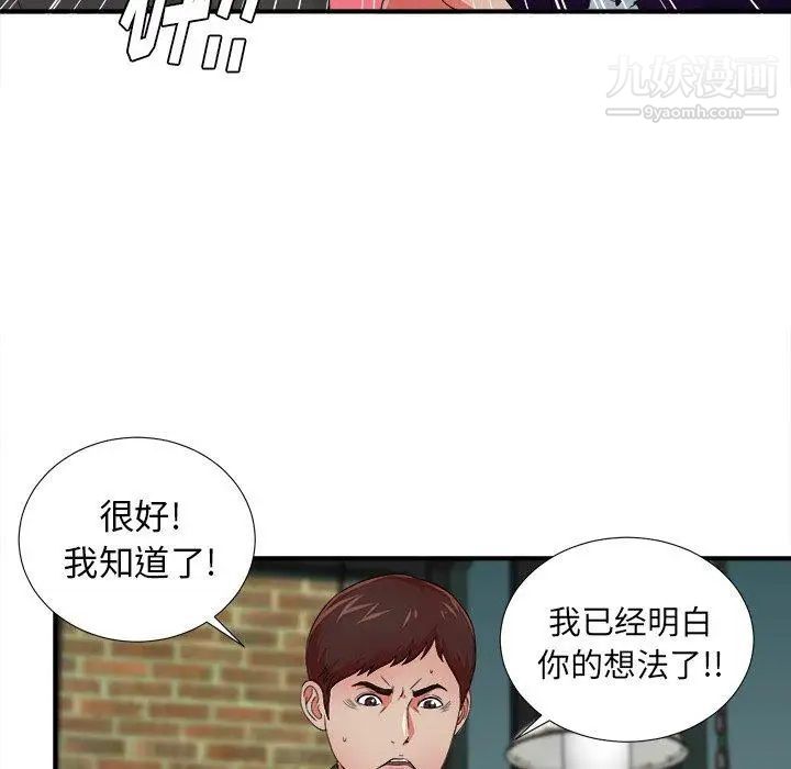 《菜鸟扫美记》漫画 第14话