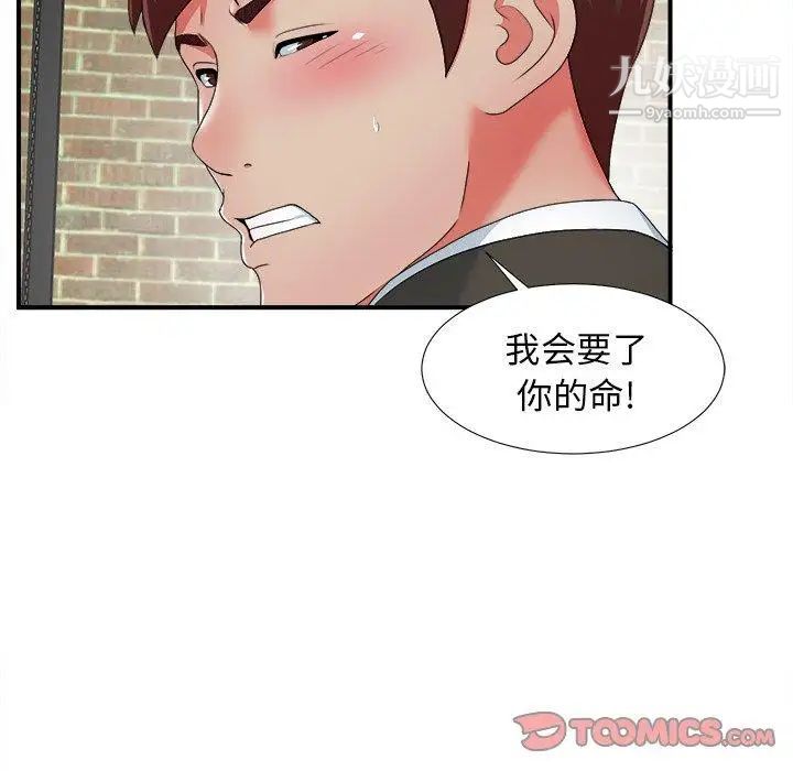 《菜鸟扫美记》漫画 第14话