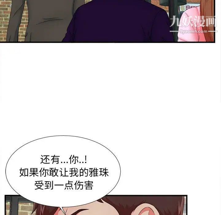 《菜鸟扫美记》漫画 第14话