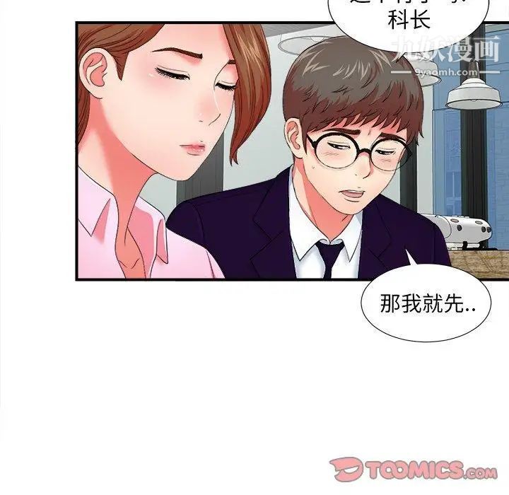《菜鸟扫美记》漫画 第14话