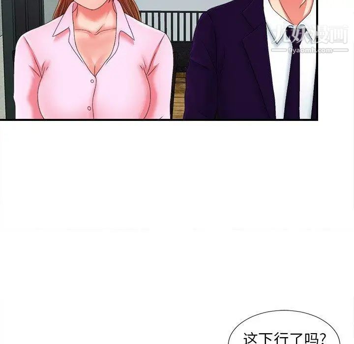 《菜鸟扫美记》漫画 第14话