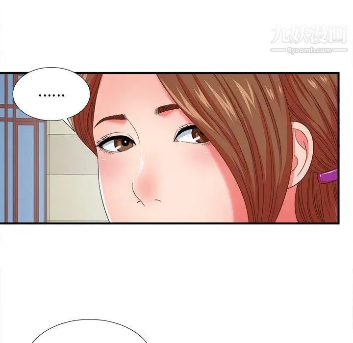 《菜鸟扫美记》漫画 第14话