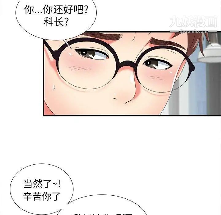 《菜鸟扫美记》漫画 第14话