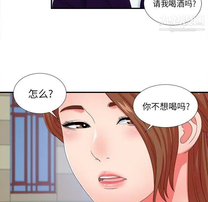 《菜鸟扫美记》漫画 第14话