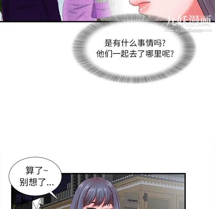 《菜鸟扫美记》漫画 第14话