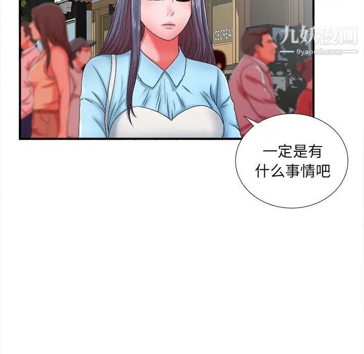 《菜鸟扫美记》漫画 第14话